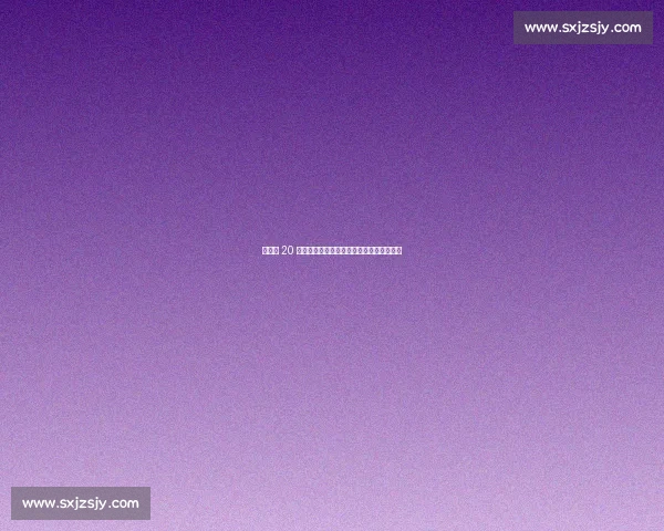 中超第 20 轮爆冷夜：争冠格局大乱，保级逆袭掀波澜