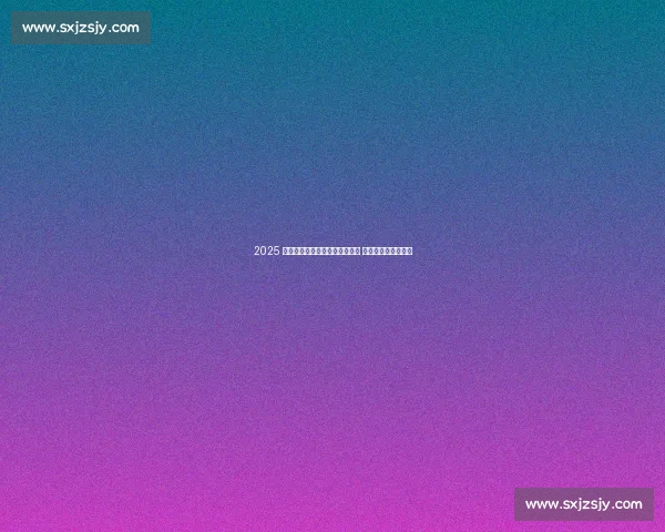 2025 成都天府绿道国际自行车赛启幕 燃动生态经济双循环 2025 成都天府绿道国际自行车赛启幕 燃动生态经济双循环