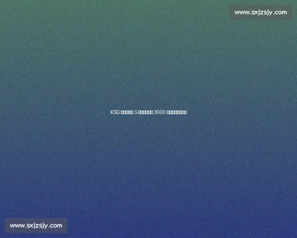 KSG 四连胜锁定 S 组席位,暖阳 3000 杀里程碑助力晋级 KSG 四连胜锁定 S 组席位,暖阳 3000 杀里程碑助力晋级