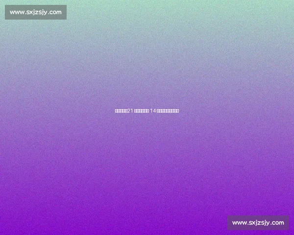 国米官宣!21 岁法国锋霸穿 14 号,剑指欧冠新征程 国米官宣!21 岁法国锋霸穿 14 号,剑指欧冠新征程