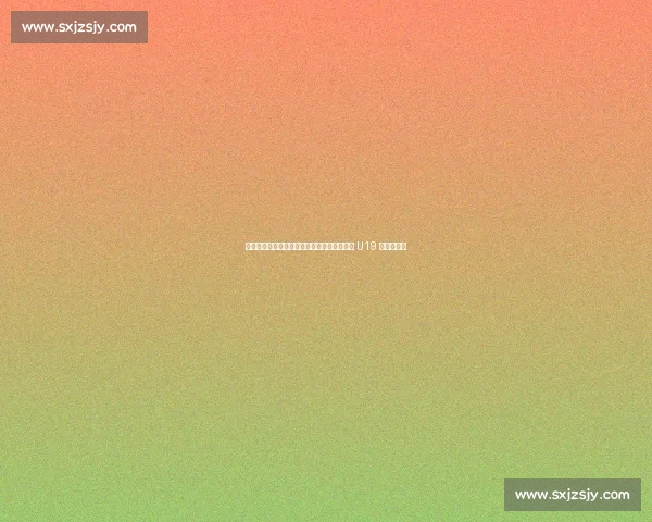 塔什干圆满落幕!乌兹别克斯坦首次成功举办 U19 男排世锦赛 塔什干圆满落幕!乌兹别克斯坦首次成功举办 U19 男排世锦赛